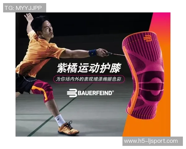 篮球护膝推荐及选购指南助你提升运动表现和保护膝关节健康